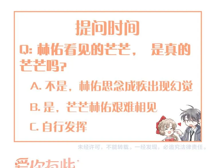 第32话 想见你！ 第101页