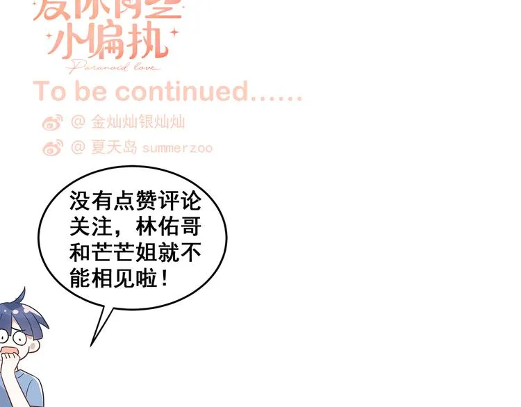第32话 想见你！ 第102页