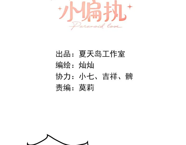 第30话 新的套娃开启！ 第3页