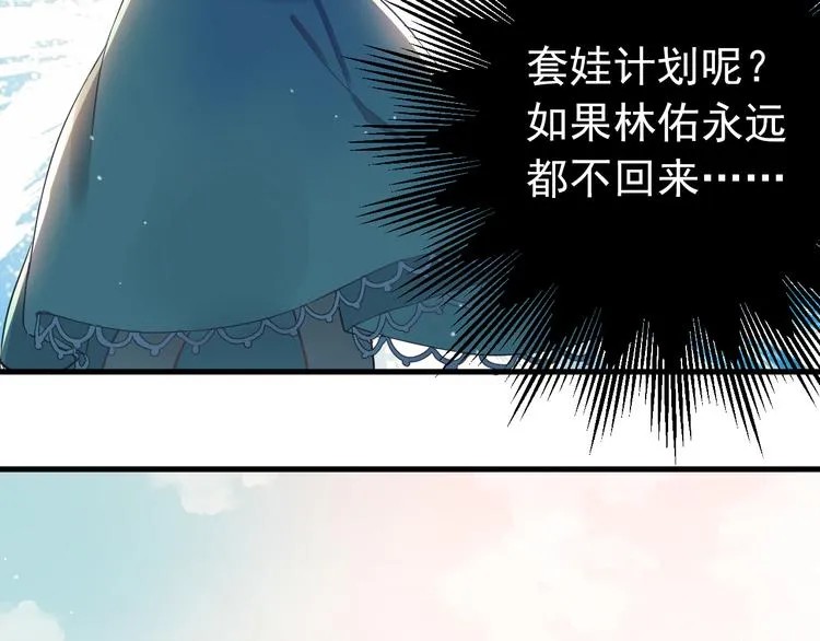 第30话 新的套娃开启！ 第31页