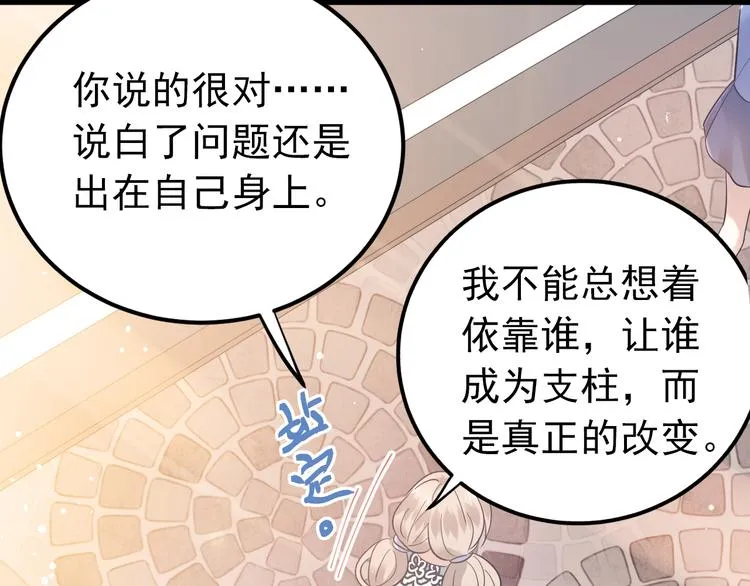 第30话 新的套娃开启！ 第35页