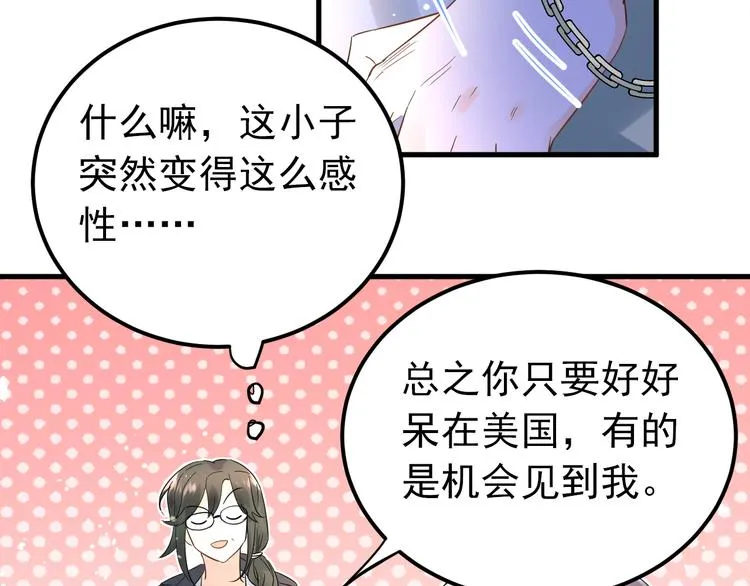 第30话 新的套娃开启！ 第65页