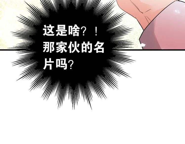 第30话 新的套娃开启！ 第86页