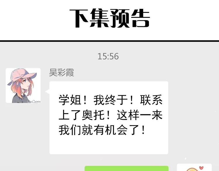第30话 新的套娃开启！ 第88页