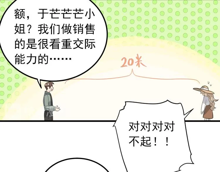 第31话 前进吧，芒芒！ 第10页