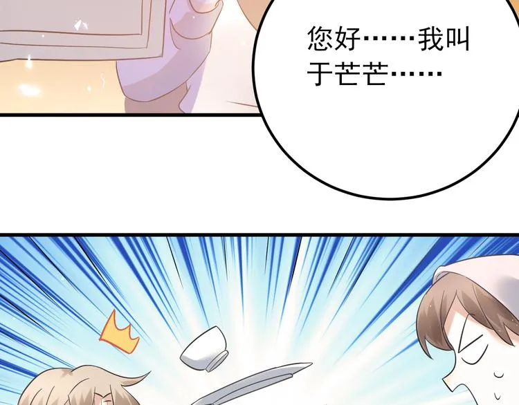 第31话 前进吧，芒芒！ 第13页