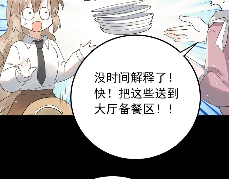 第31话 前进吧，芒芒！ 第14页