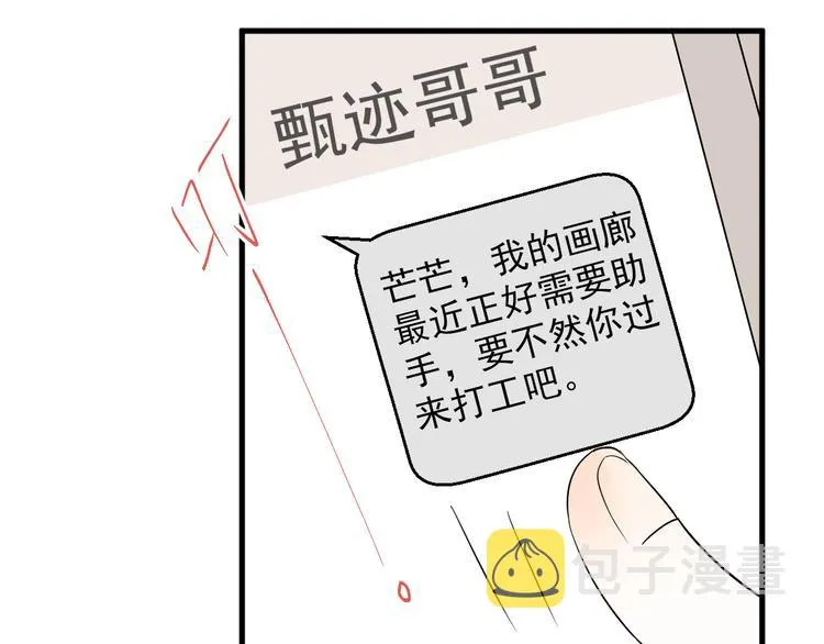 第31话 前进吧，芒芒！ 第26页