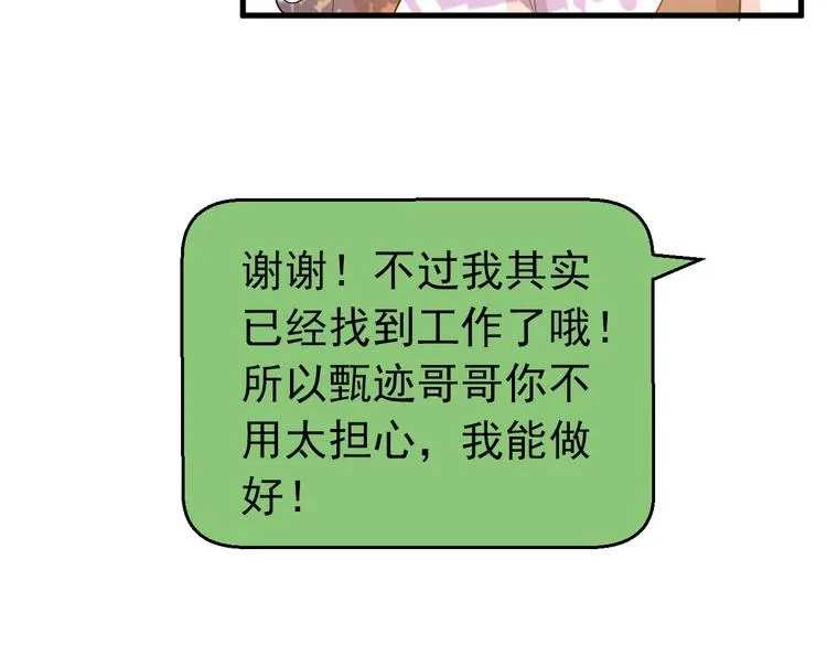 第31话 前进吧，芒芒！ 第30页