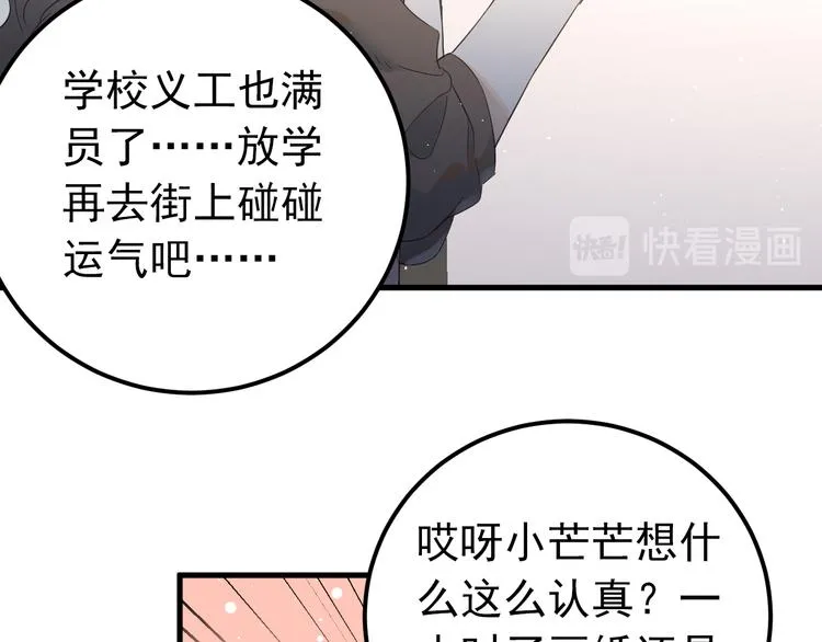 第31话 前进吧，芒芒！ 第47页
