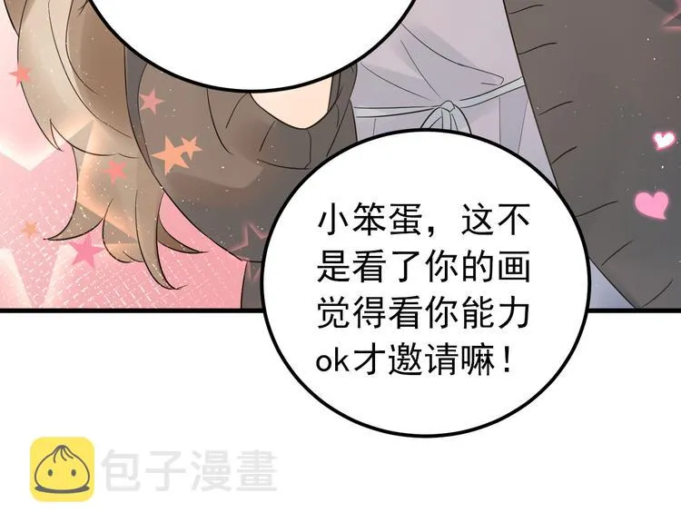 第31话 前进吧，芒芒！ 第61页