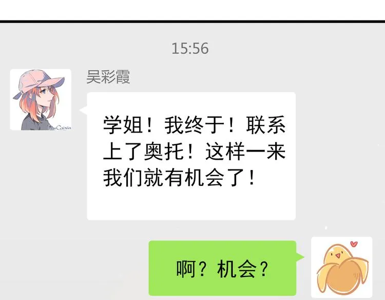 第31话 前进吧，芒芒！ 第67页