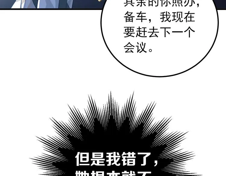 第31话 前进吧，芒芒！ 第95页