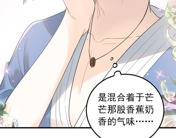 第31话 前进吧，芒芒！ 第98页