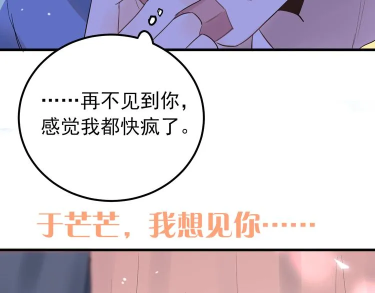 第31话 前进吧，芒芒！ 第100页