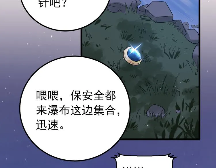 第29话 难以言喻的恐惧 第11页