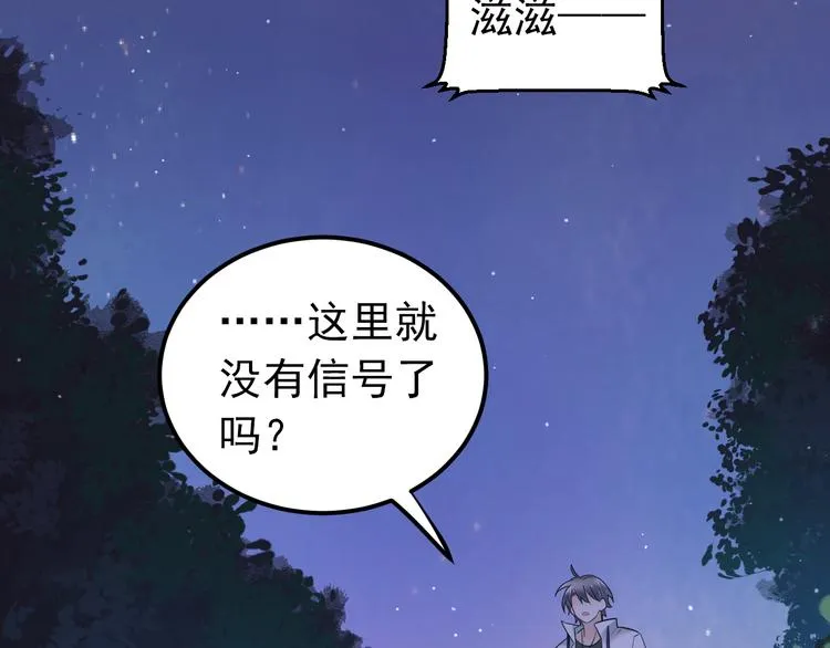 第29话 难以言喻的恐惧 第12页