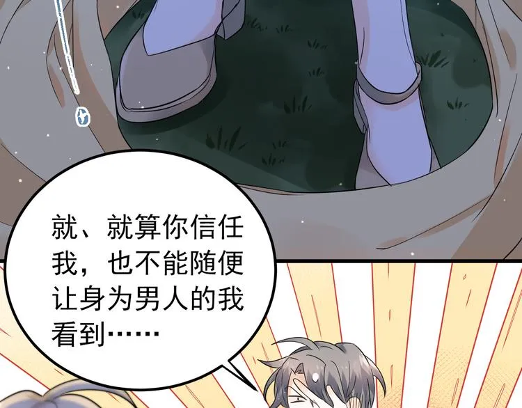 第29话 难以言喻的恐惧 第32页