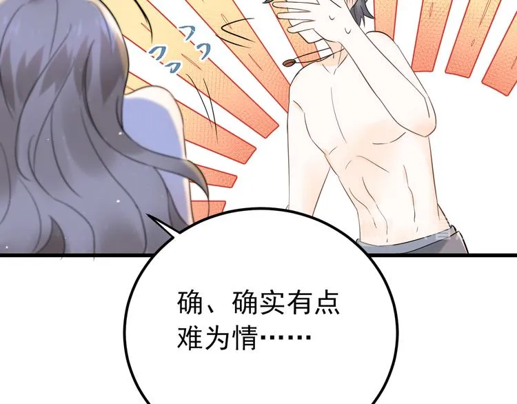 第29话 难以言喻的恐惧 第33页