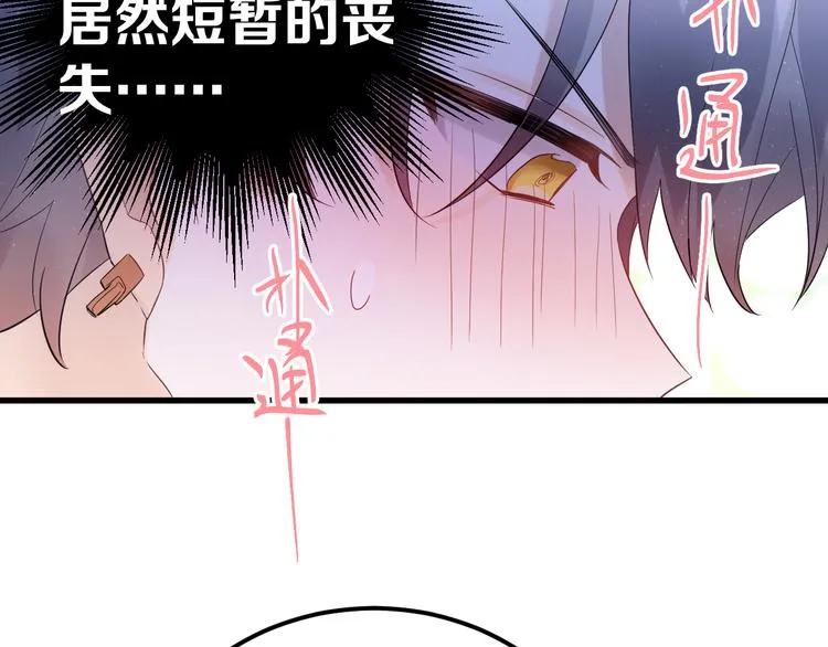 第29话 难以言喻的恐惧 第73页