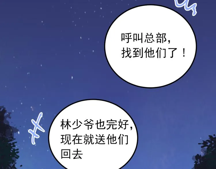 第29话 难以言喻的恐惧 第81页