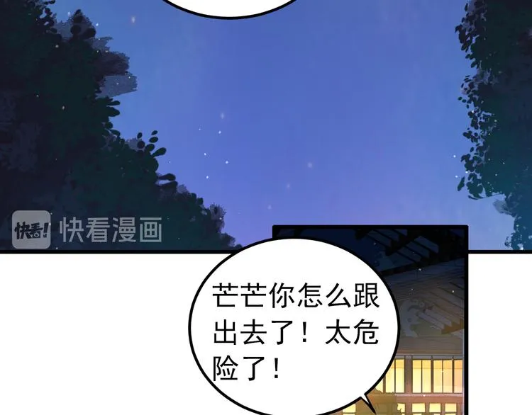 第29话 难以言喻的恐惧 第82页