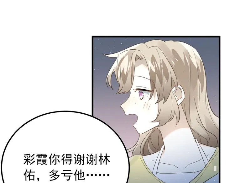 第29话 难以言喻的恐惧 第86页