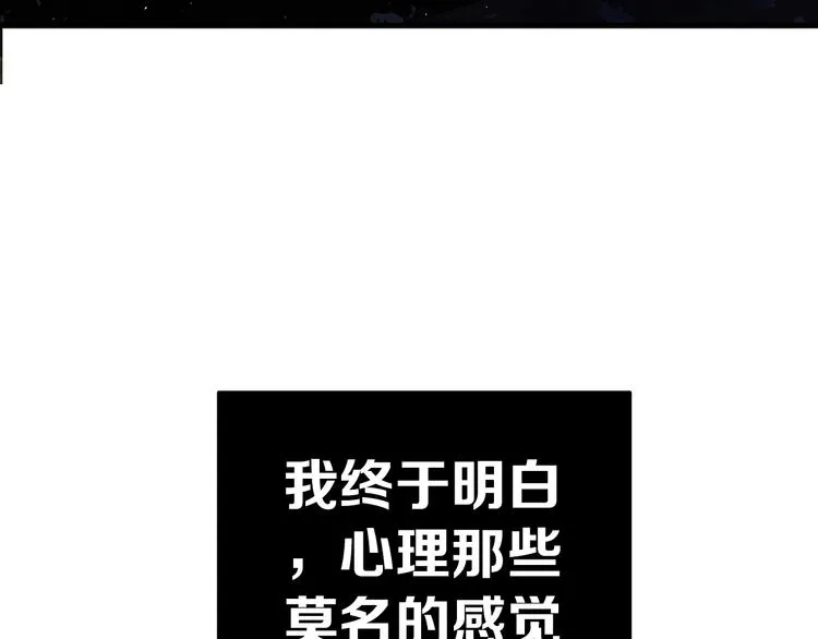 第29话 难以言喻的恐惧 第98页