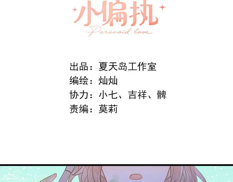 第28话 初吻！被变态夺走了 第3页