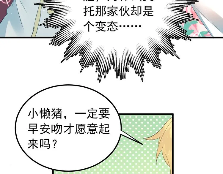 第28话 初吻！被变态夺走了 第25页