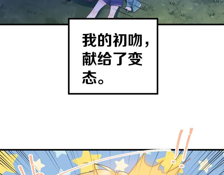 第28话 初吻！被变态夺走了 第36页