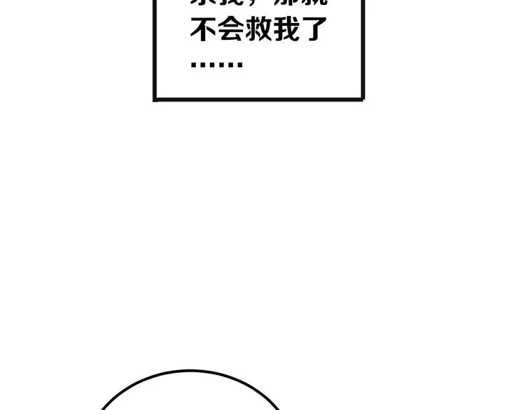 第28话 初吻！被变态夺走了 第52页