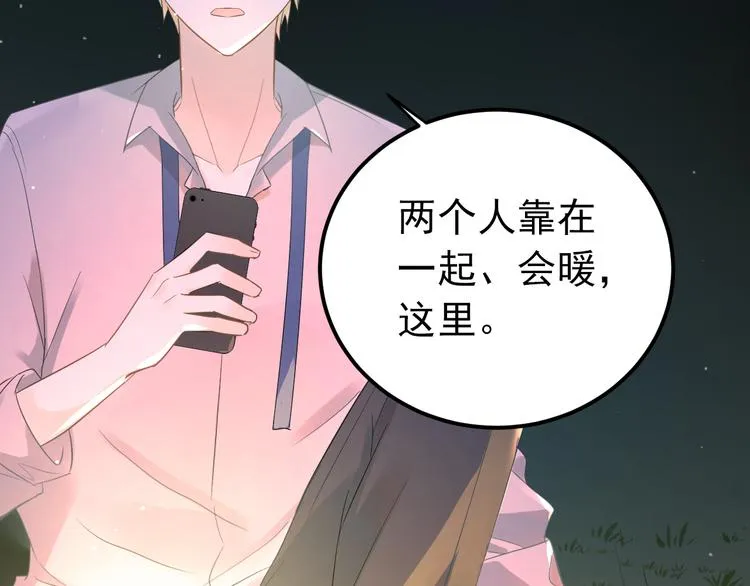第28话 初吻！被变态夺走了 第68页