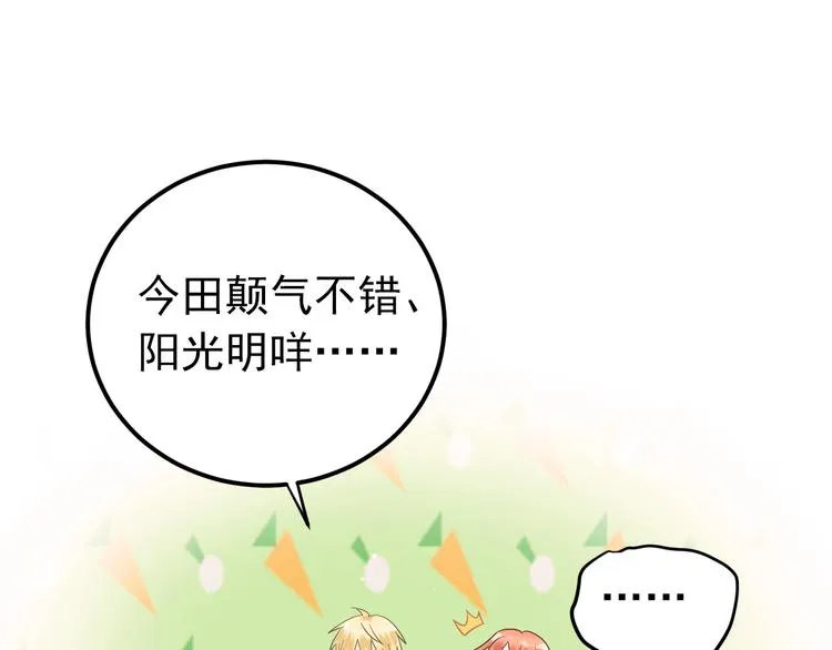 第28话 初吻！被变态夺走了 第75页