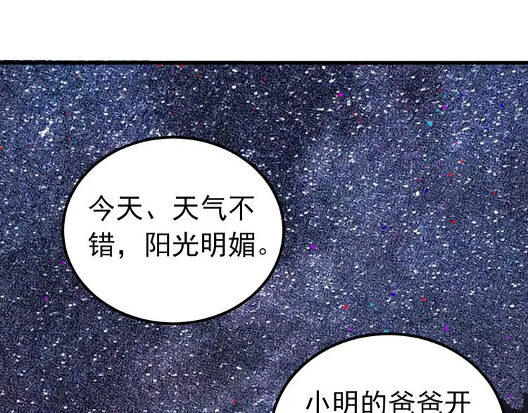 第28话 初吻！被变态夺走了 第81页
