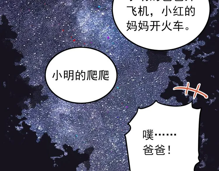 第28话 初吻！被变态夺走了 第82页