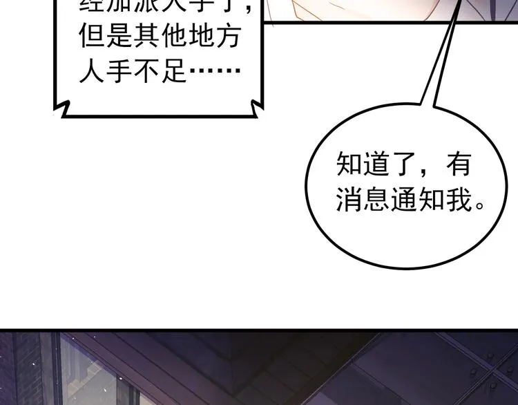 第28话 初吻！被变态夺走了 第85页