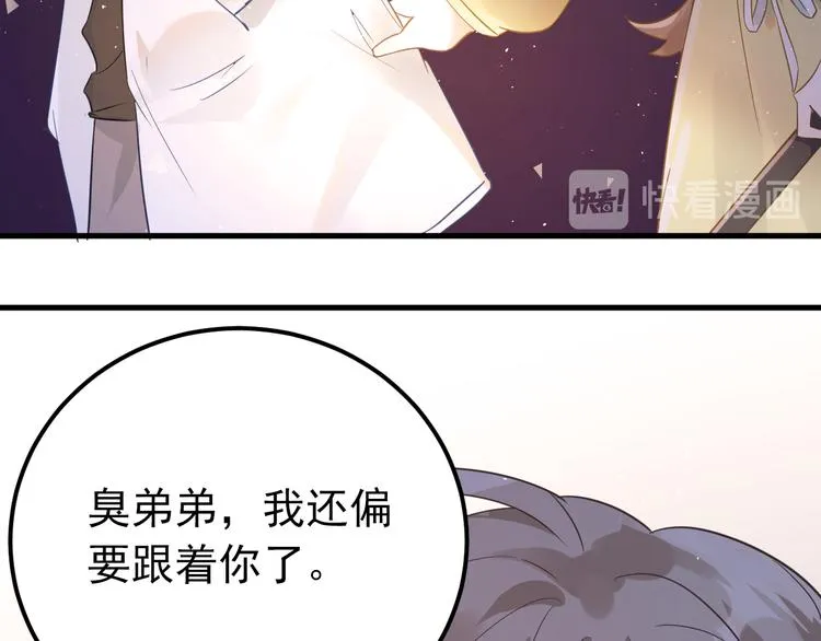 第28话 初吻！被变态夺走了 第94页