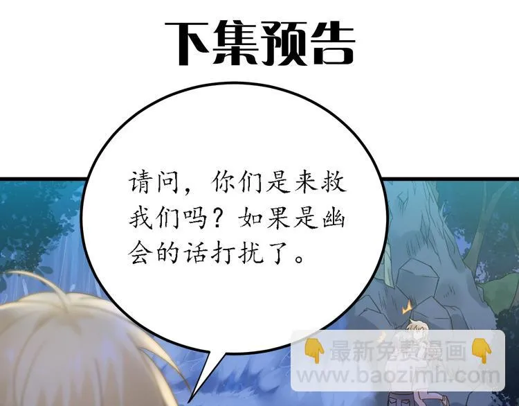 第28话 初吻！被变态夺走了 第98页