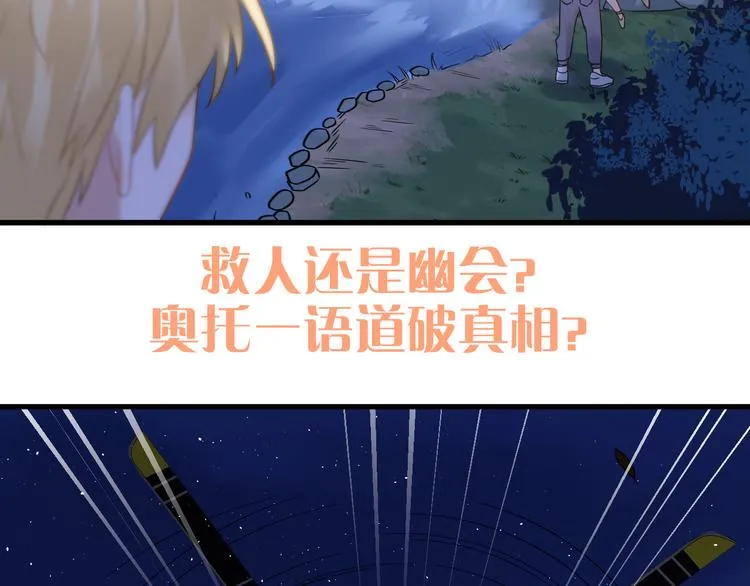 第28话 初吻！被变态夺走了 第99页