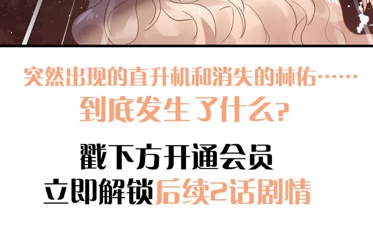 第28话 初吻！被变态夺走了 第102页