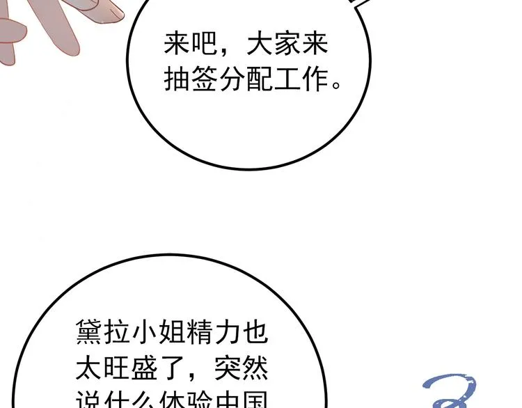 第27话 睡觉警察跨国执法 第5页