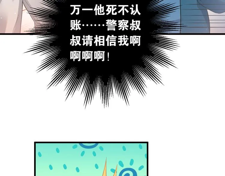 第27话 睡觉警察跨国执法 第75页