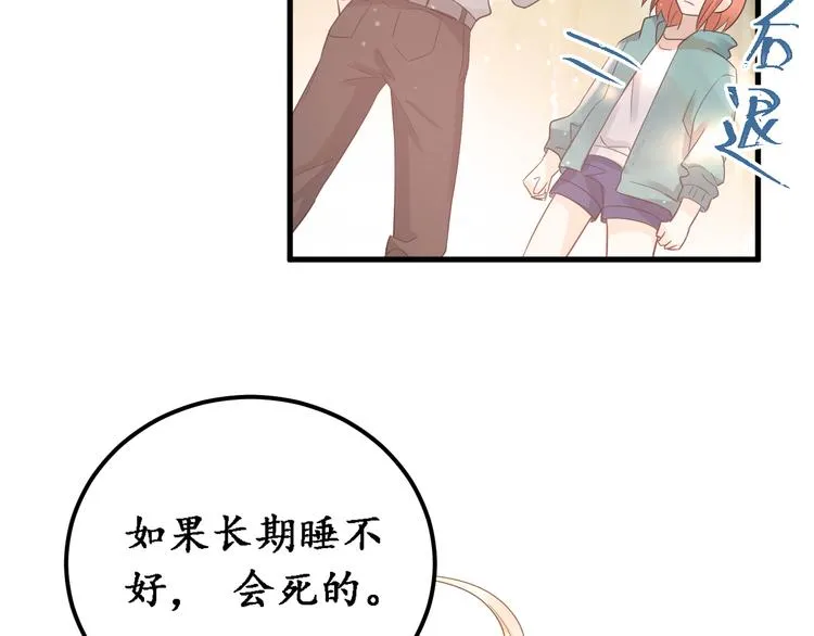 第27话 睡觉警察跨国执法 第85页