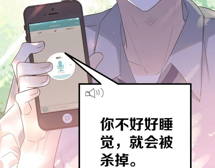 第27话 睡觉警察跨国执法 第87页
