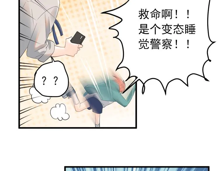 第27话 睡觉警察跨国执法 第90页