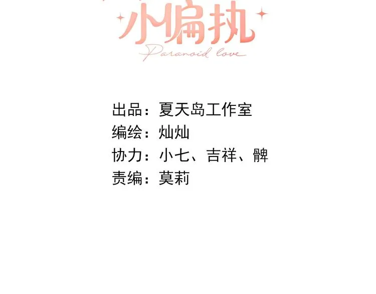 第26话 令人无措的心跳 第3页