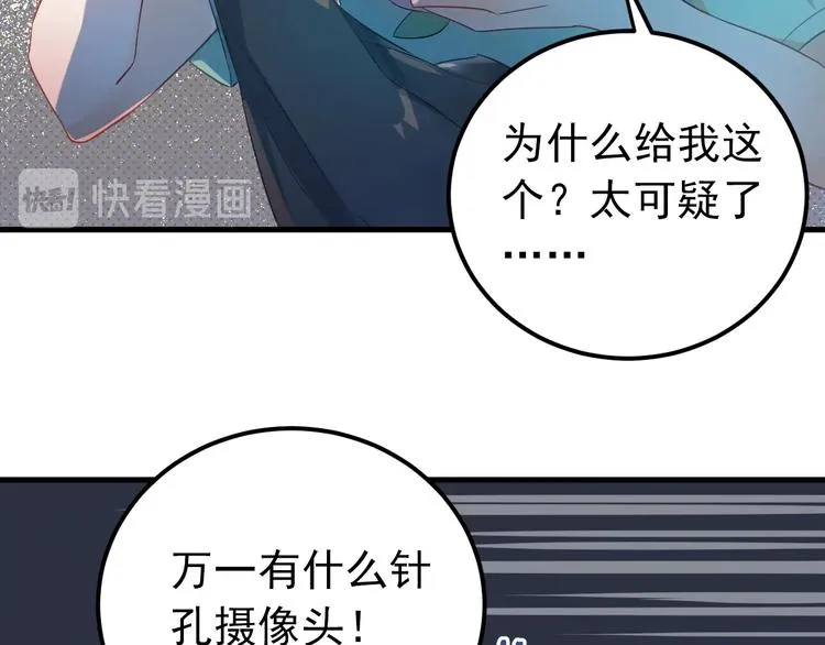 第26话 令人无措的心跳 第12页