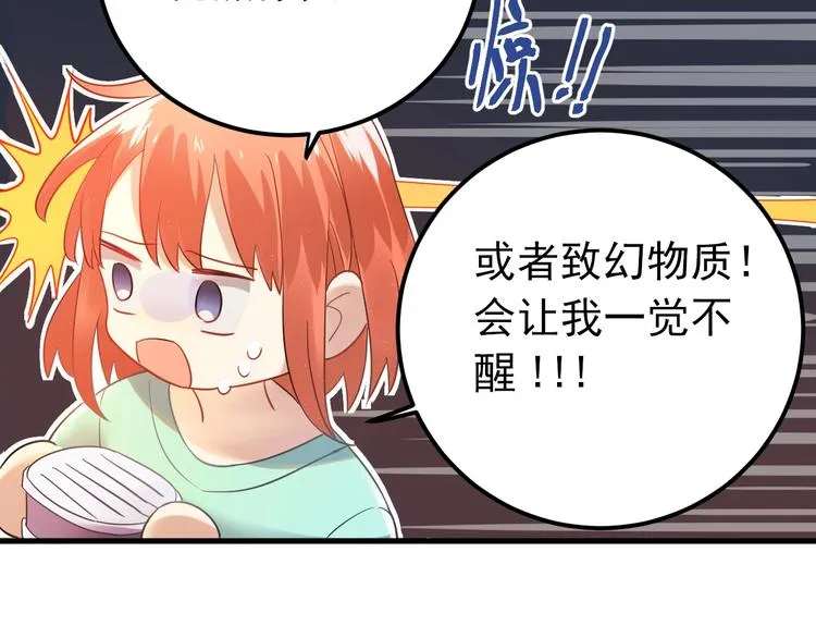 第26话 令人无措的心跳 第13页