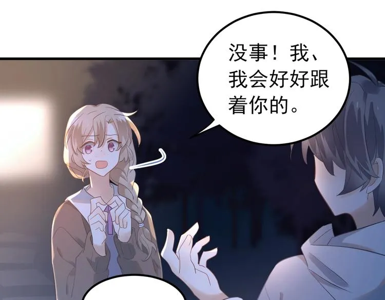 第26话 令人无措的心跳 第34页
